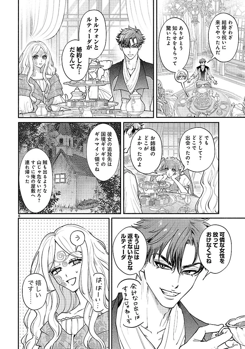 花聖女ルティーダ～未来の王は薬師の返り咲きをお望みです～ 第3話 - 6