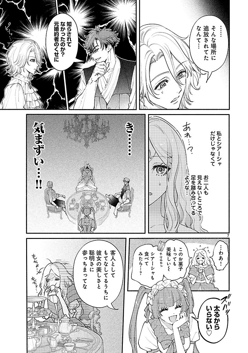 花聖女ルティーダ～未来の王は薬師の返り咲きをお望みです～ 第3話 - 7