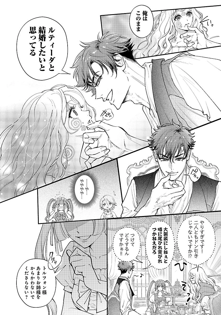 花聖女ルティーダ～未来の王は薬師の返り咲きをお望みです～ 第3話 - 8