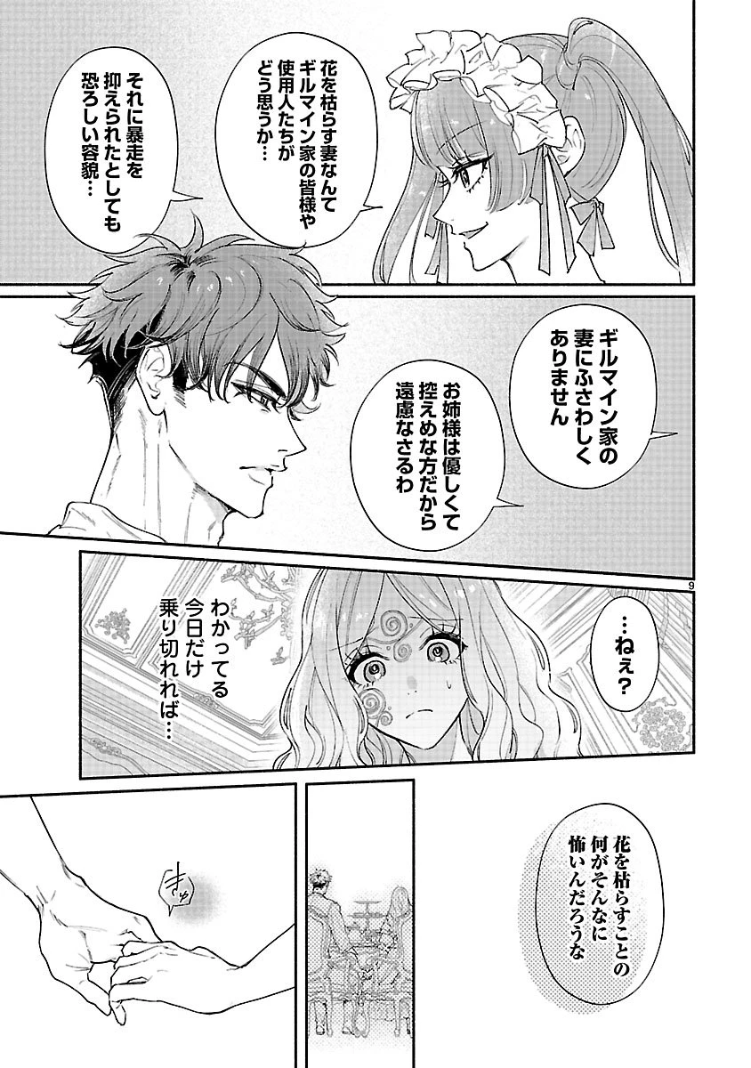 花聖女ルティーダ～未来の王は薬師の返り咲きをお望みです～ 第3話 - 9