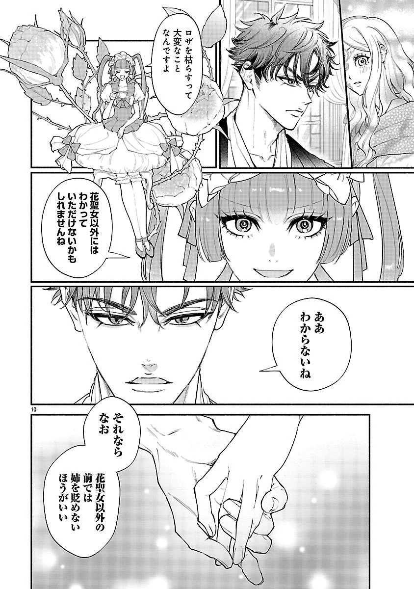 花聖女ルティーダ～未来の王は薬師の返り咲きをお望みです～ 第3話 - 10