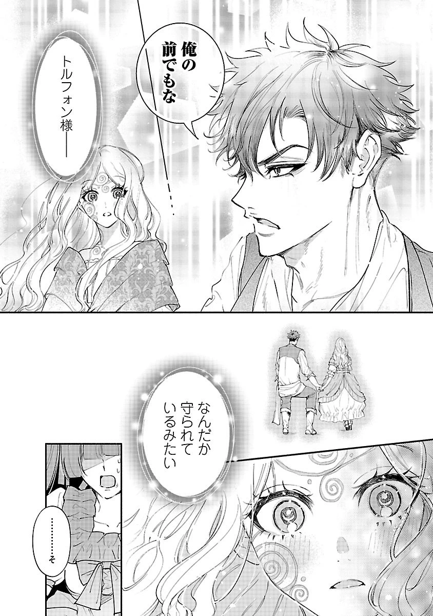 花聖女ルティーダ～未来の王は薬師の返り咲きをお望みです～ 第3話 - 11