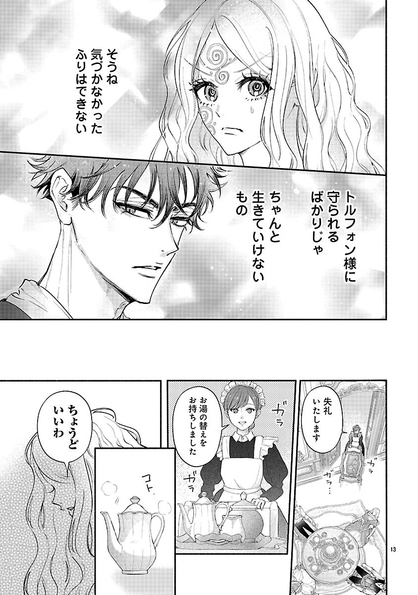 花聖女ルティーダ～未来の王は薬師の返り咲きをお望みです～ 第3話 - 13