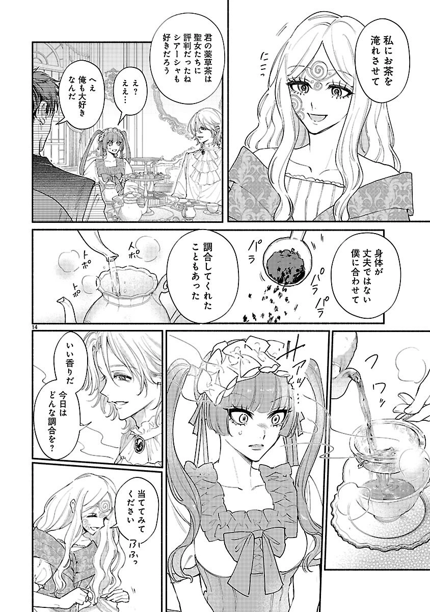 花聖女ルティーダ～未来の王は薬師の返り咲きをお望みです～ 第3話 - 14