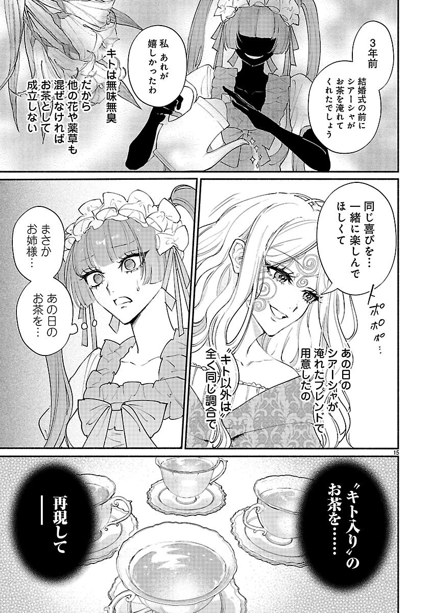 花聖女ルティーダ～未来の王は薬師の返り咲きをお望みです～ 第3話 - 15