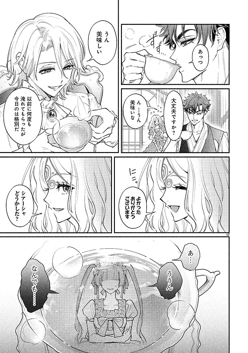 花聖女ルティーダ～未来の王は薬師の返り咲きをお望みです～ 第3話 - 17
