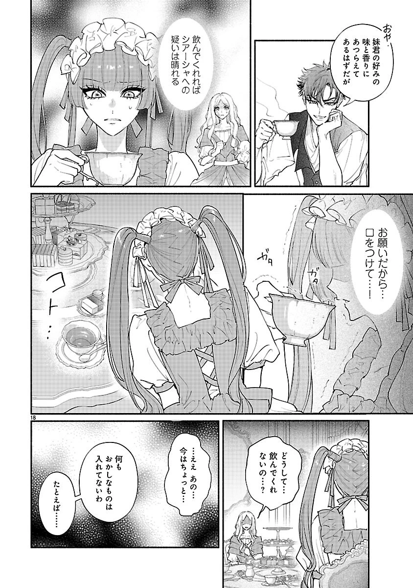 花聖女ルティーダ～未来の王は薬師の返り咲きをお望みです～ 第3話 - 18