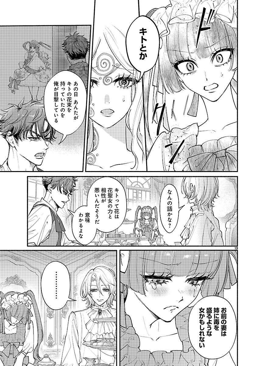 花聖女ルティーダ～未来の王は薬師の返り咲きをお望みです～ 第3話 - 19