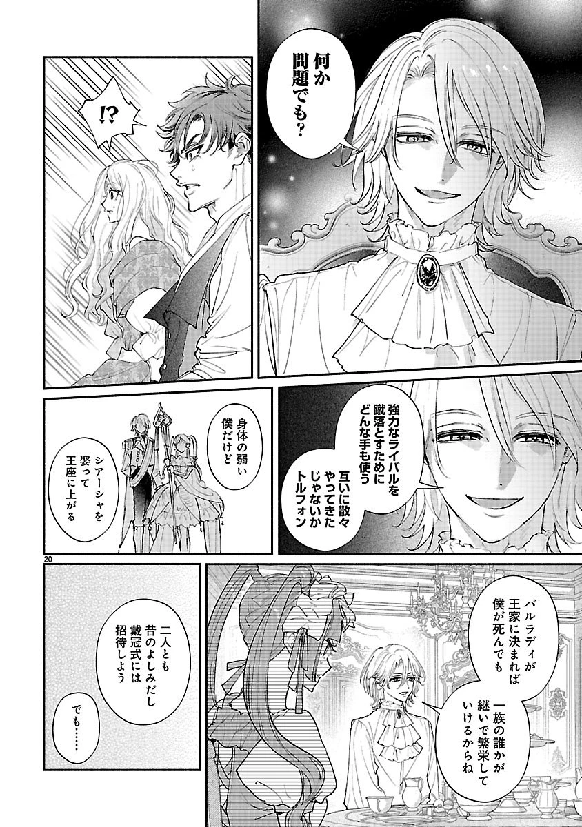 花聖女ルティーダ～未来の王は薬師の返り咲きをお望みです～ 第3話 - 20