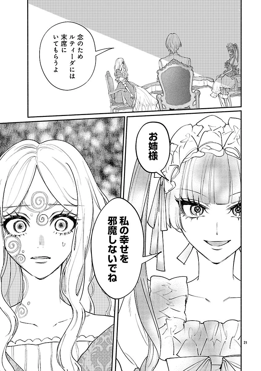 花聖女ルティーダ～未来の王は薬師の返り咲きをお望みです～ 第3話 - 21