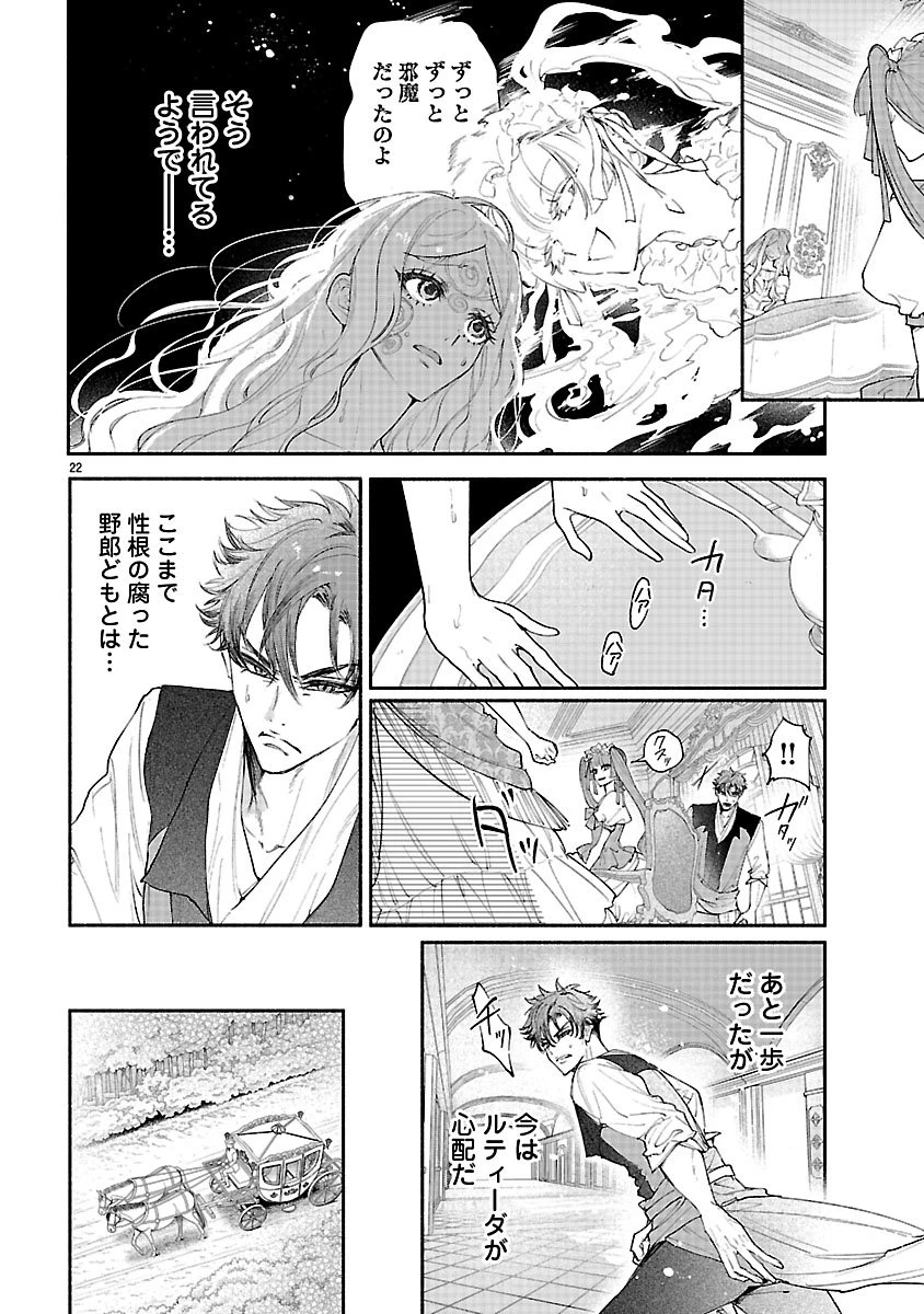 花聖女ルティーダ～未来の王は薬師の返り咲きをお望みです～ 第3話 - 22