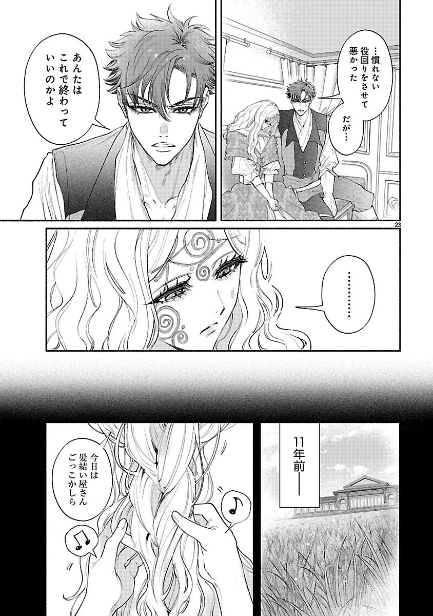 花聖女ルティーダ～未来の王は薬師の返り咲きをお望みです～ 第3話 - 23