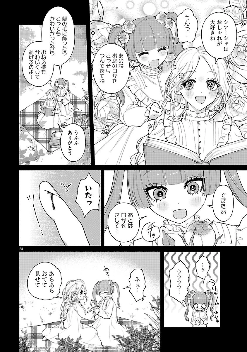 花聖女ルティーダ～未来の王は薬師の返り咲きをお望みです～ 第3話 - 24