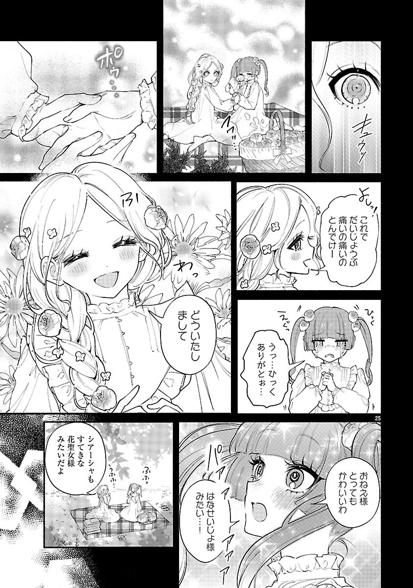 花聖女ルティーダ～未来の王は薬師の返り咲きをお望みです～ 第3話 - 25