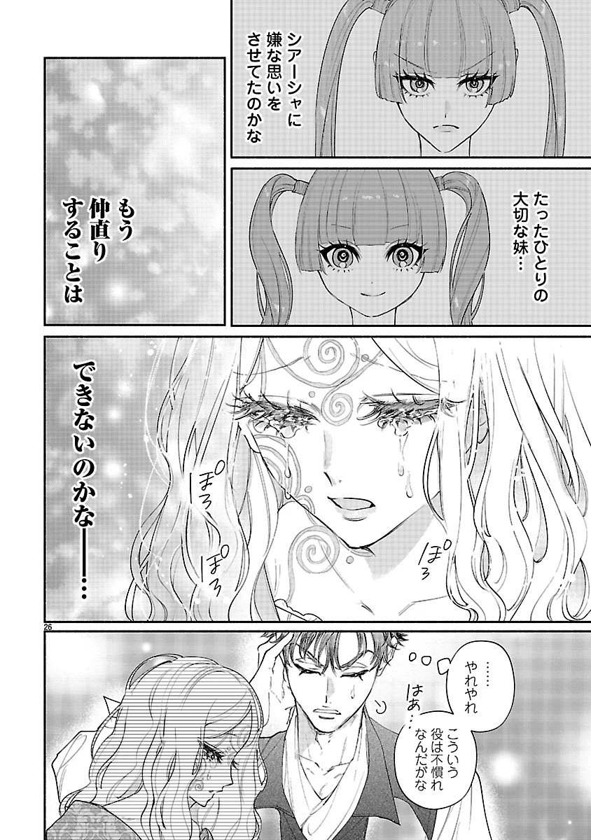 花聖女ルティーダ～未来の王は薬師の返り咲きをお望みです～ 第3話 - 26