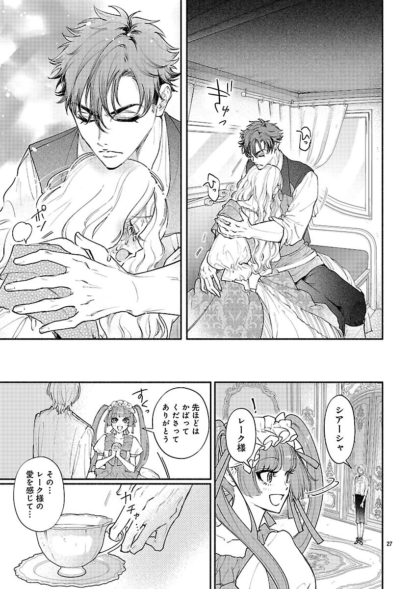 花聖女ルティーダ～未来の王は薬師の返り咲きをお望みです～ 第3話 - 27