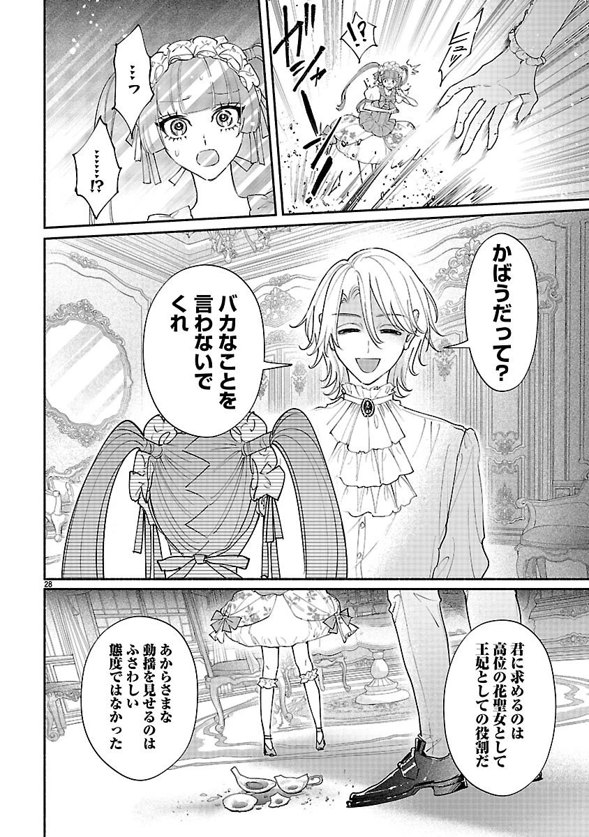 花聖女ルティーダ～未来の王は薬師の返り咲きをお望みです～ 第3話 - 28