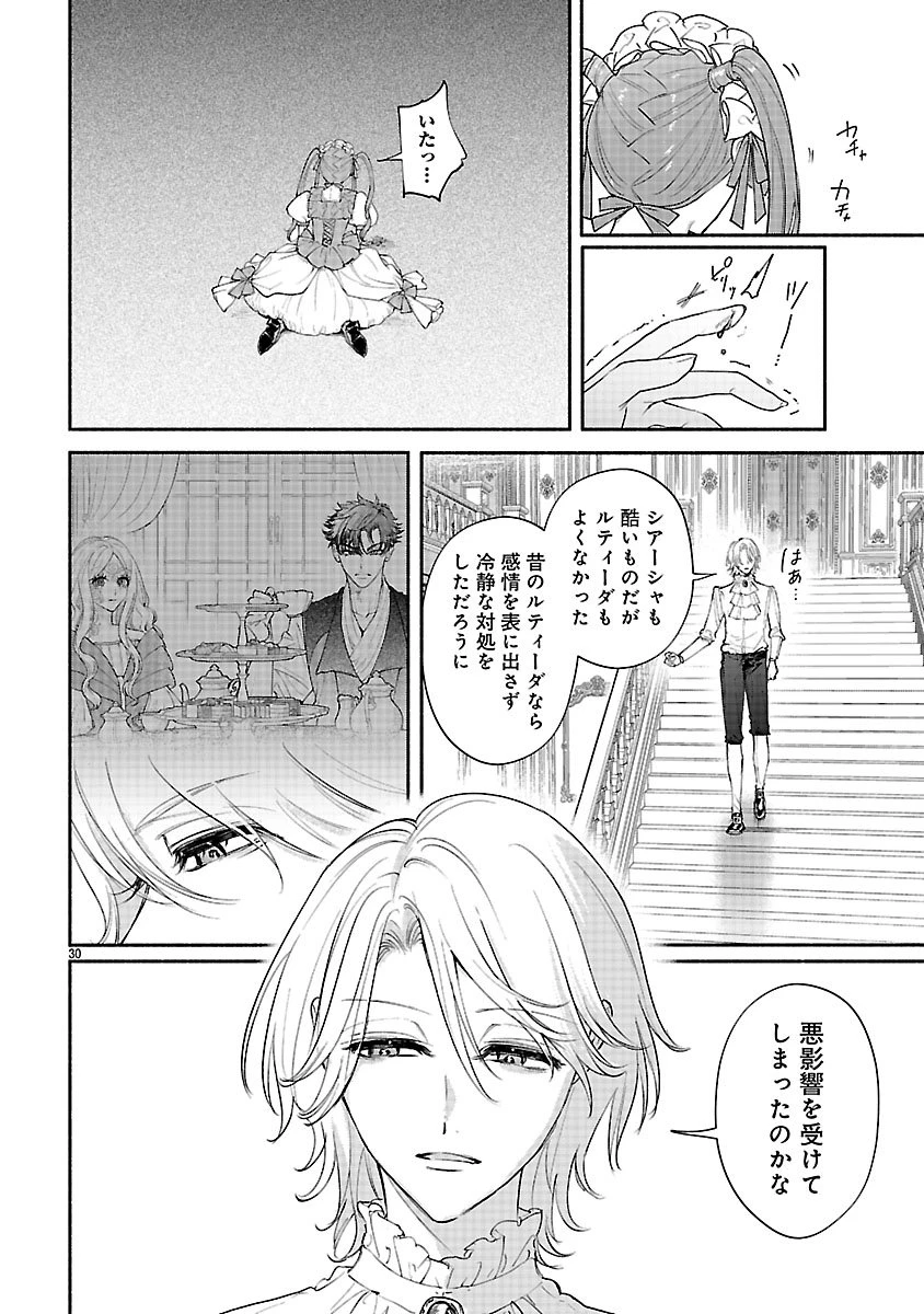 花聖女ルティーダ～未来の王は薬師の返り咲きをお望みです～ 第3話 - 30