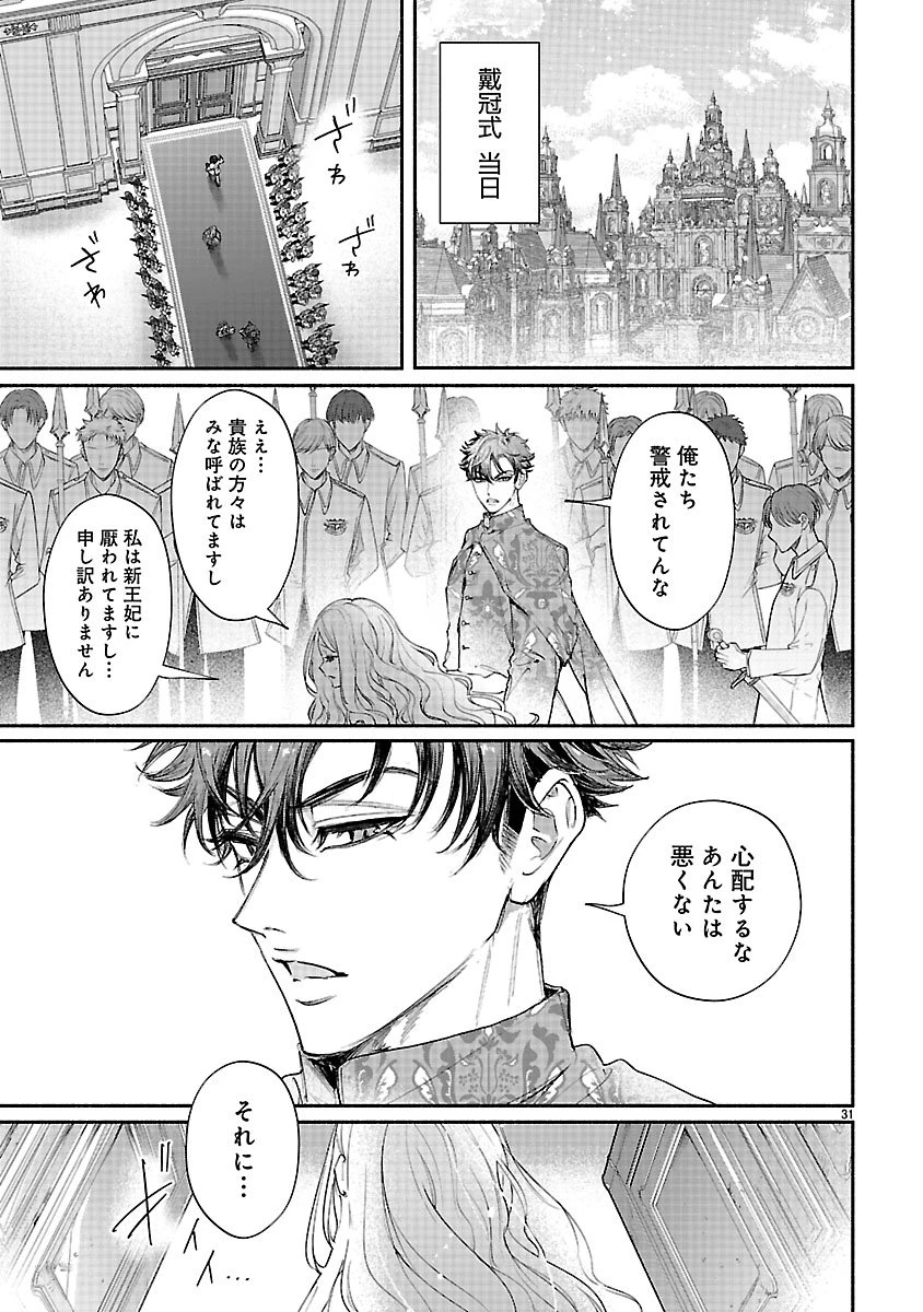 花聖女ルティーダ～未来の王は薬師の返り咲きをお望みです～ 第3話 - 31