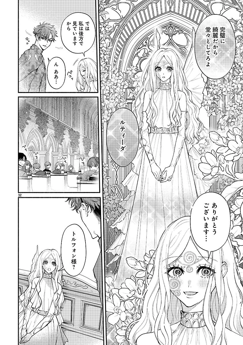 花聖女ルティーダ～未来の王は薬師の返り咲きをお望みです～ 第3話 - 32