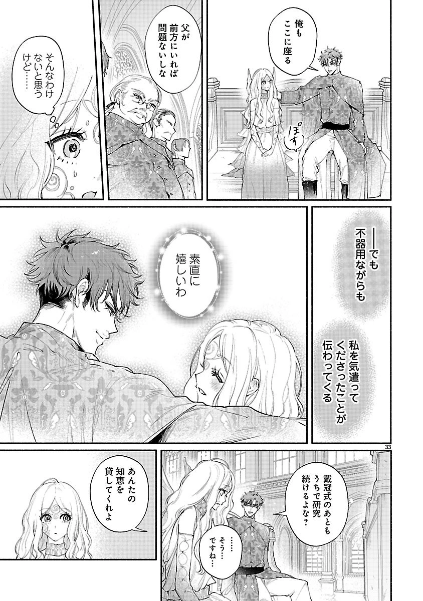 花聖女ルティーダ～未来の王は薬師の返り咲きをお望みです～ 第3話 - 33
