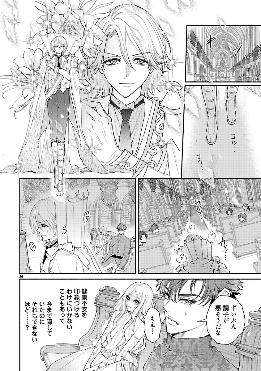 花聖女ルティーダ～未来の王は薬師の返り咲きをお望みです～ 第3話 - 36