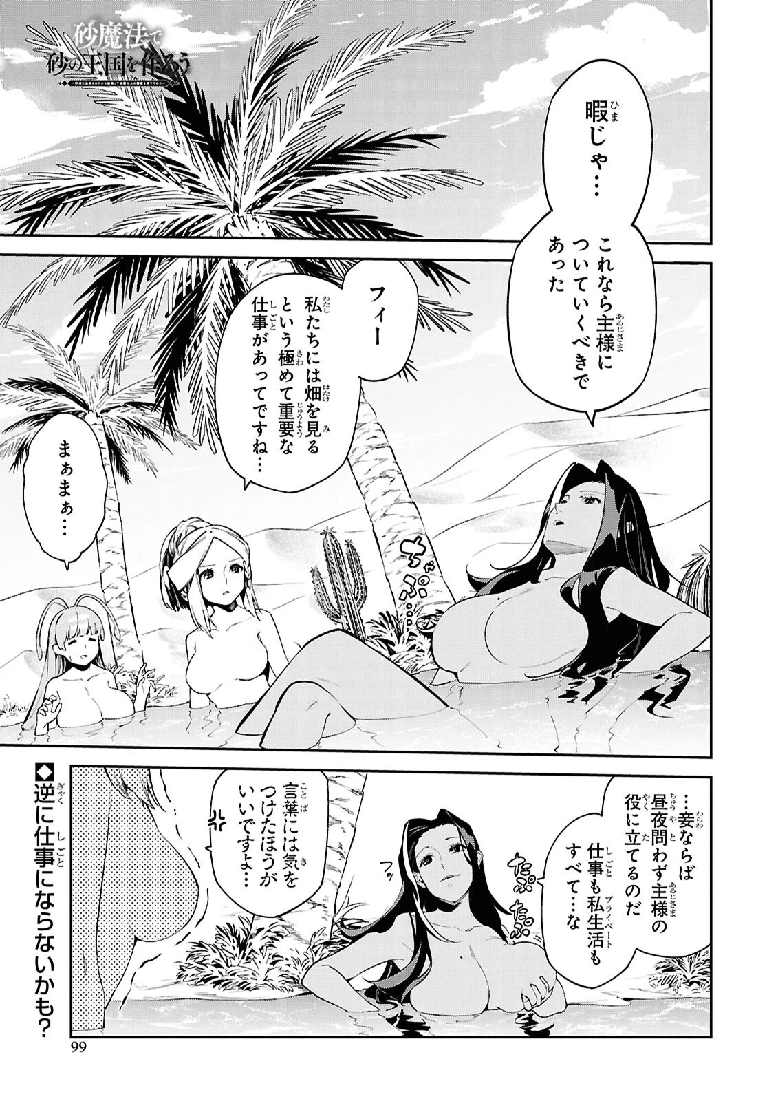 砂魔法で砂の王国を作ろう 第7話 - 1