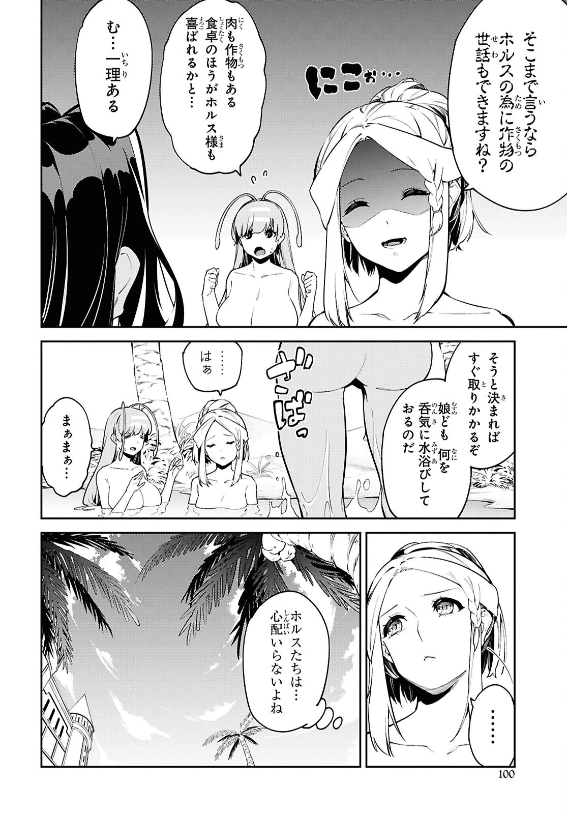 砂魔法で砂の王国を作ろう 第7話 - 2