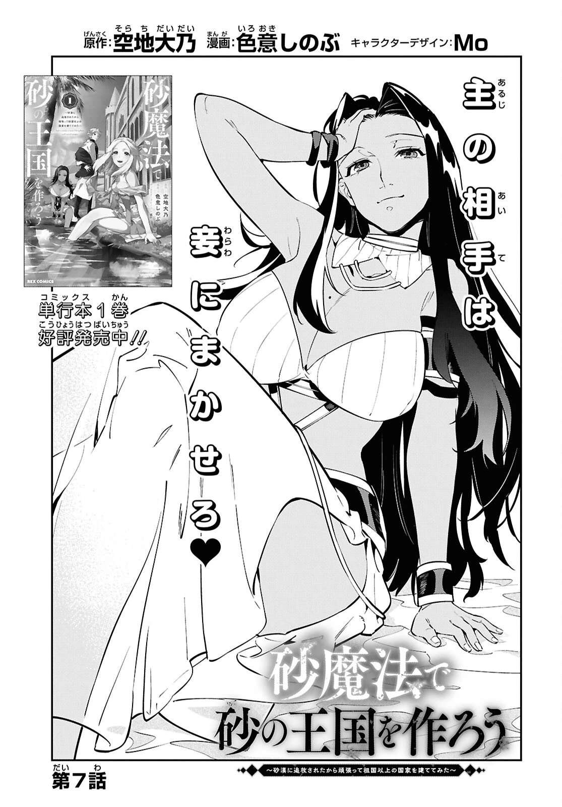 砂魔法で砂の王国を作ろう 第7話 - 3