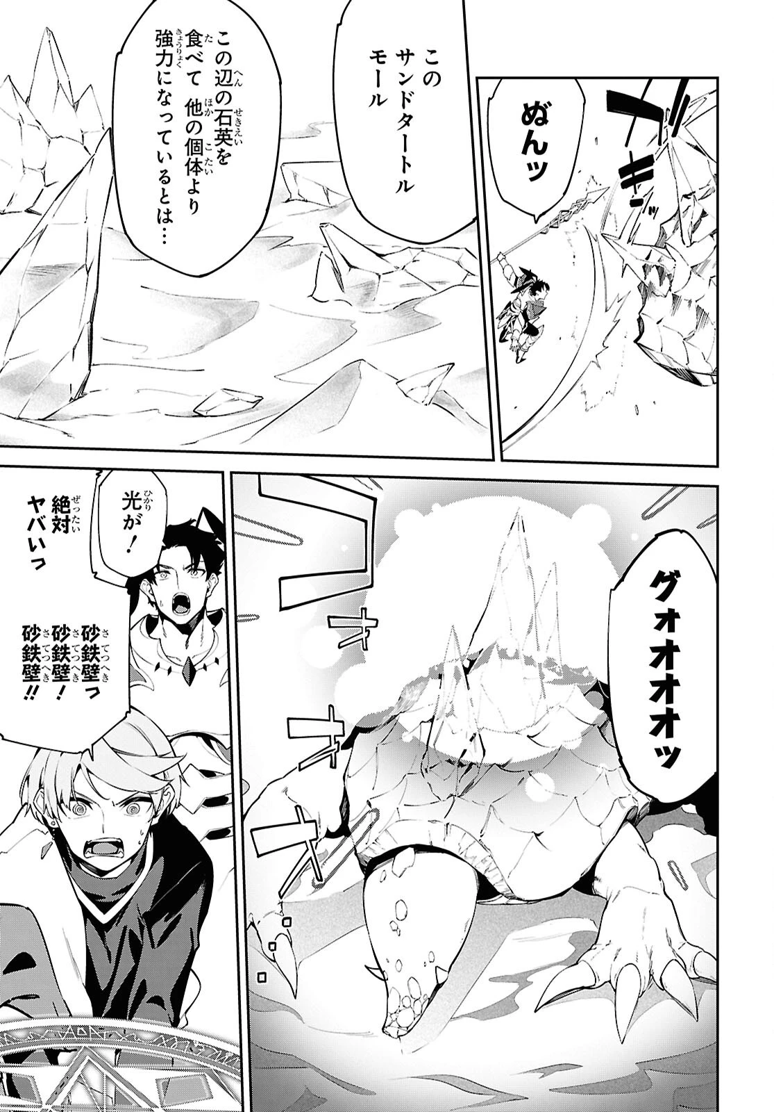 砂魔法で砂の王国を作ろう 第7話 - 7