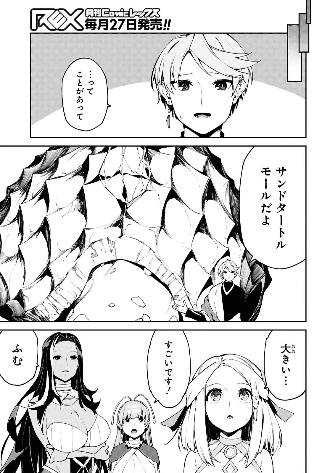 砂魔法で砂の王国を作ろう 第7話 - 11