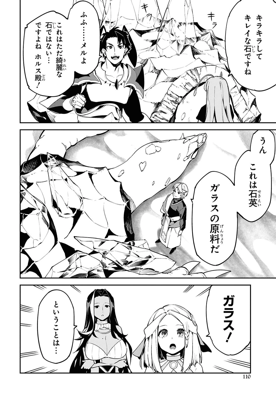 砂魔法で砂の王国を作ろう 第7話 - 12