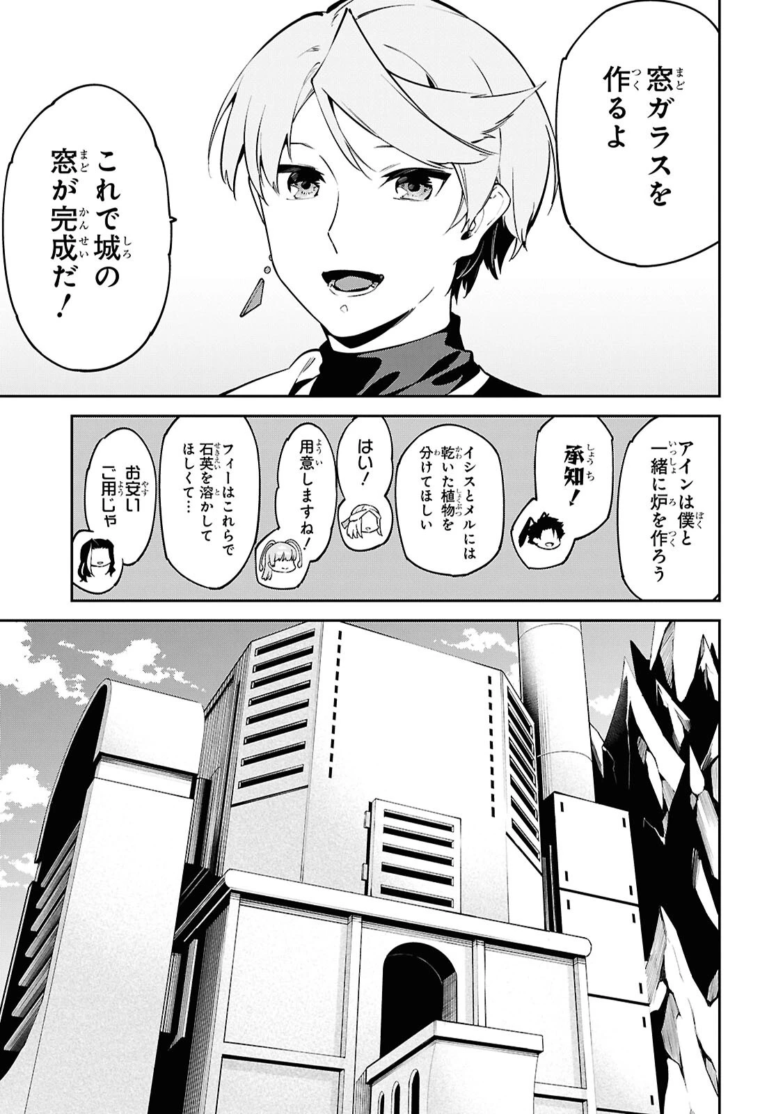 砂魔法で砂の王国を作ろう 第7話 - 13