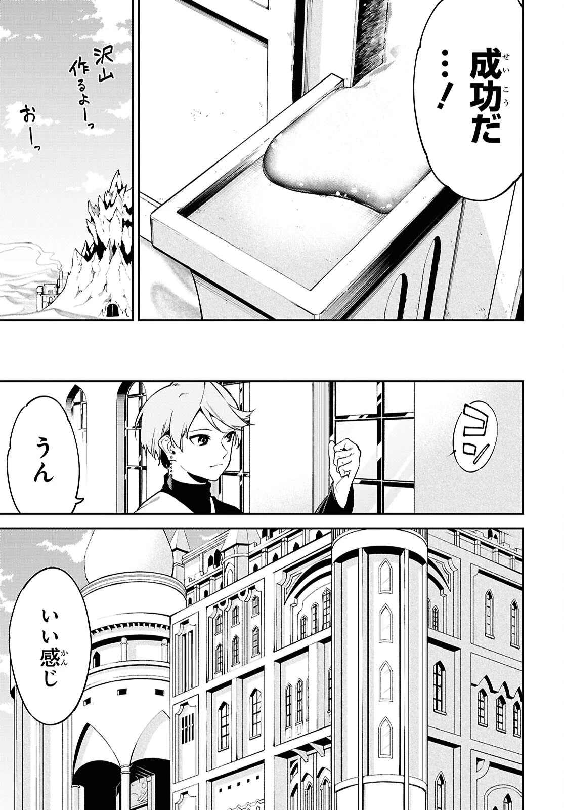 砂魔法で砂の王国を作ろう 第7話 - 15