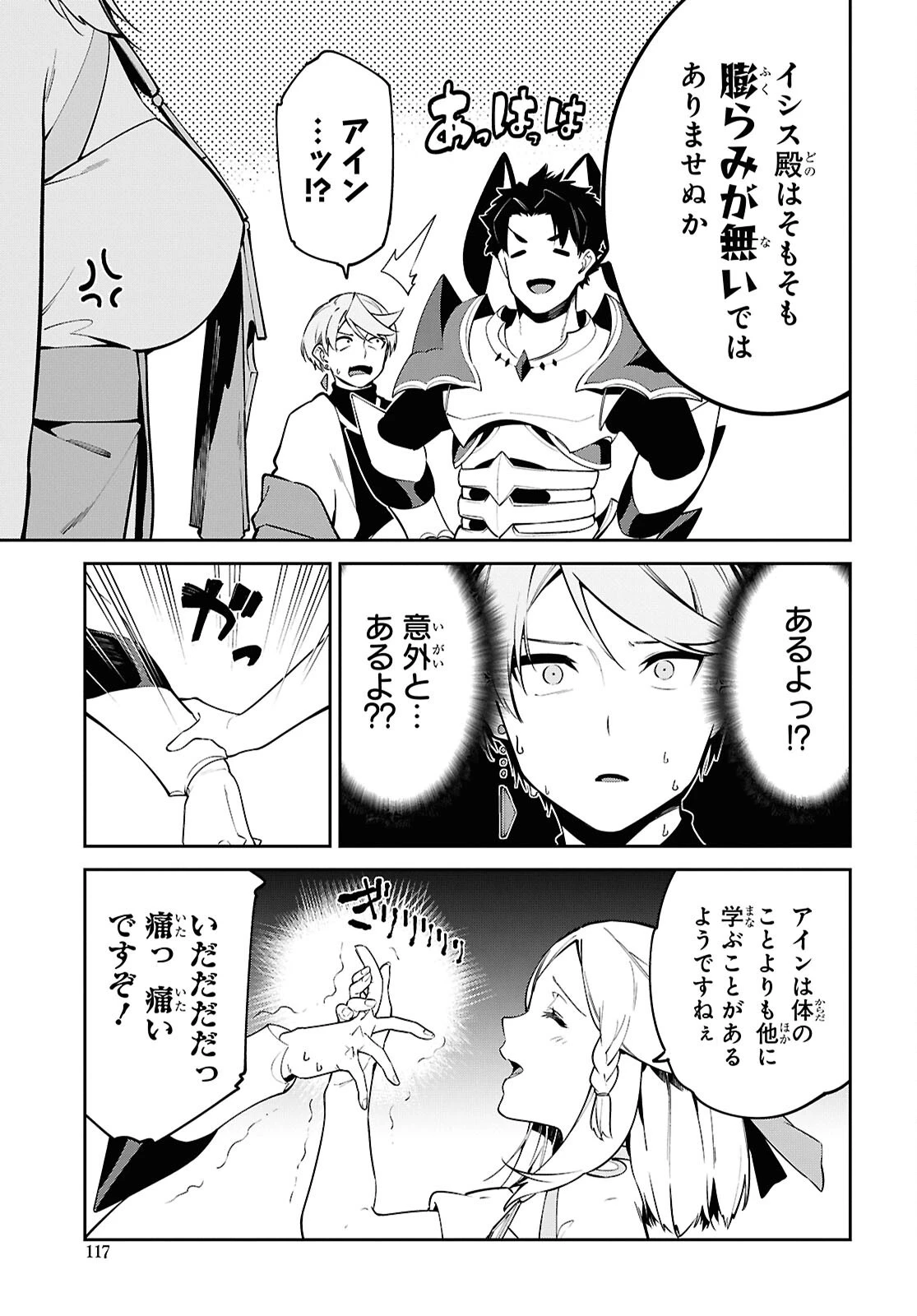 砂魔法で砂の王国を作ろう 第7話 - 19