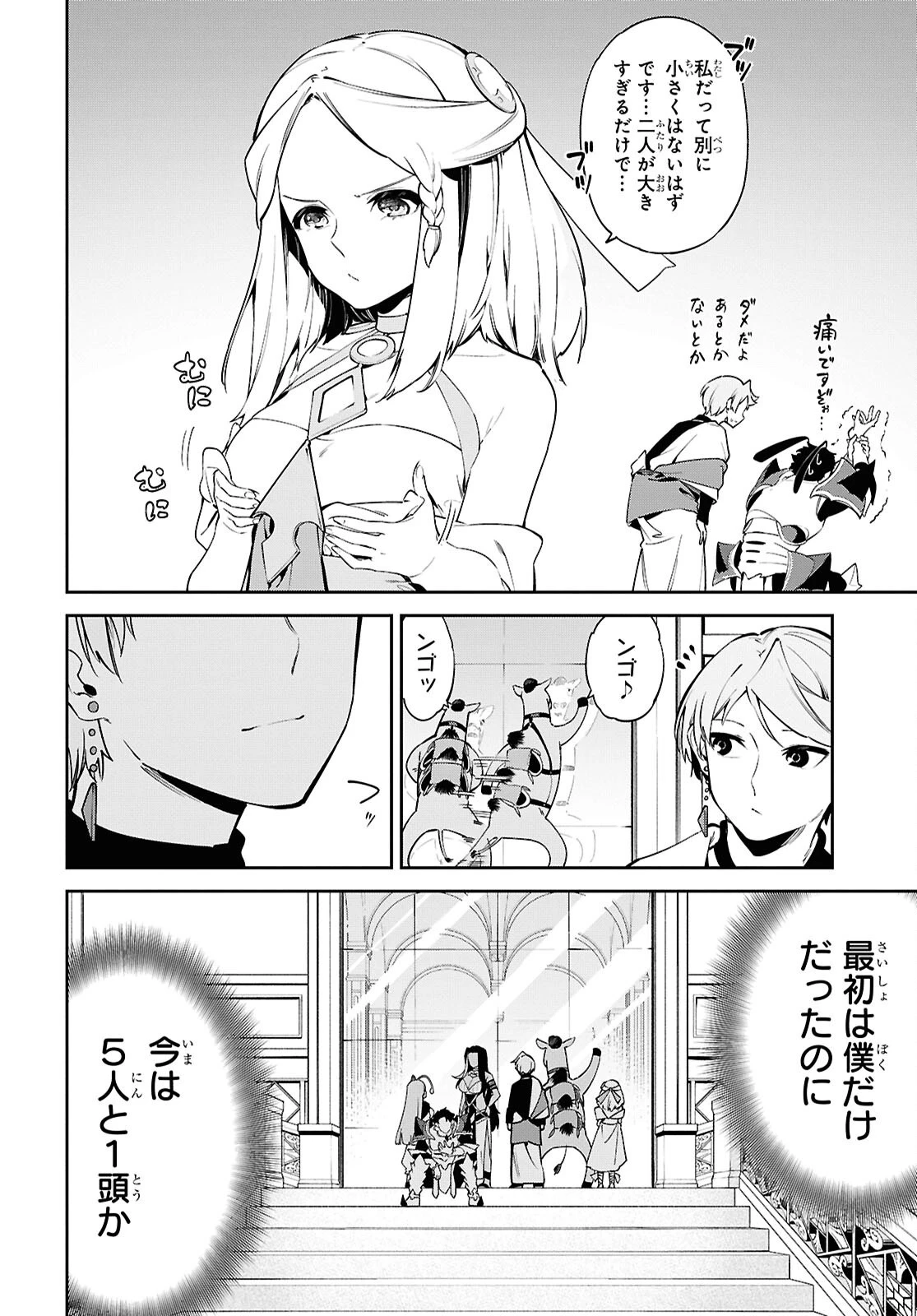 砂魔法で砂の王国を作ろう 第7話 - 20