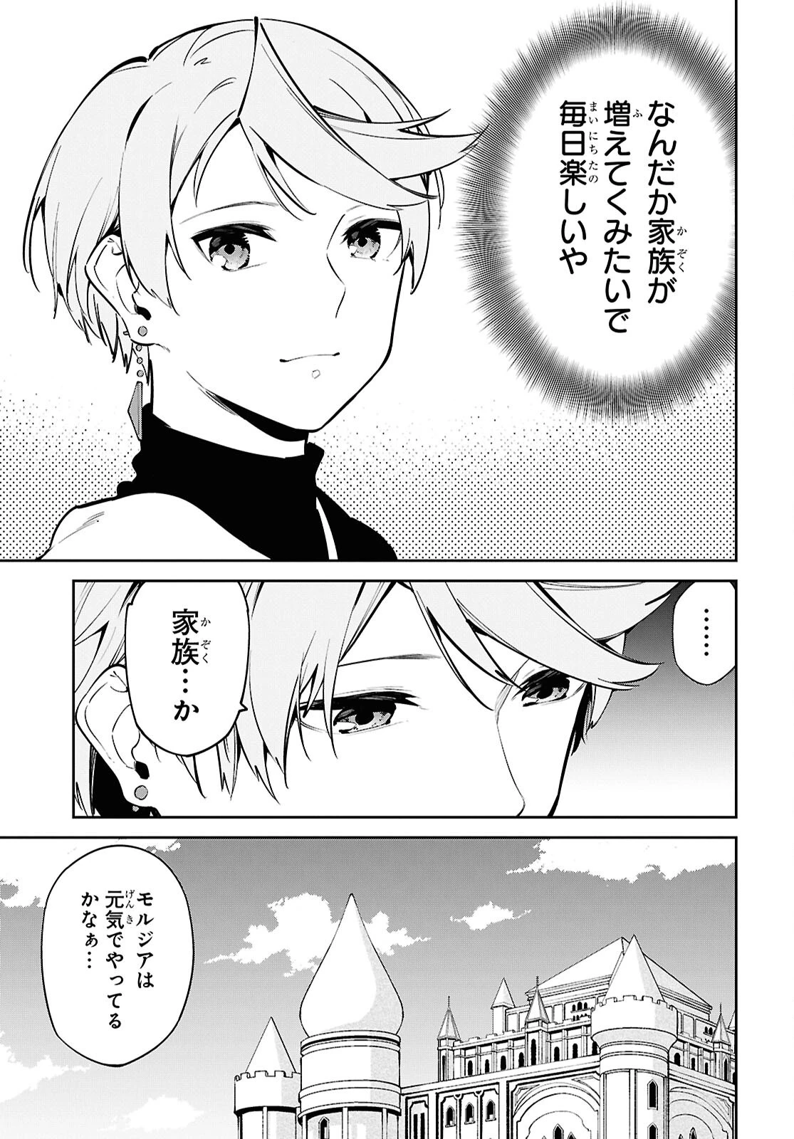 砂魔法で砂の王国を作ろう 第7話 - 21