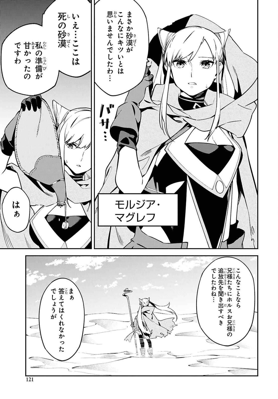 砂魔法で砂の王国を作ろう 第7話 - 23