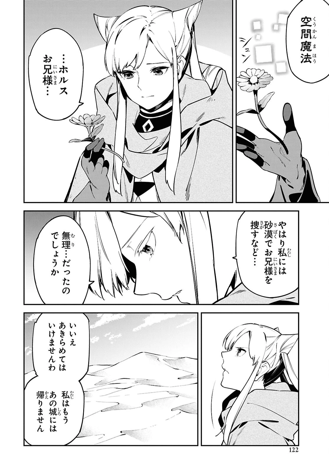砂魔法で砂の王国を作ろう 第7話 - 24