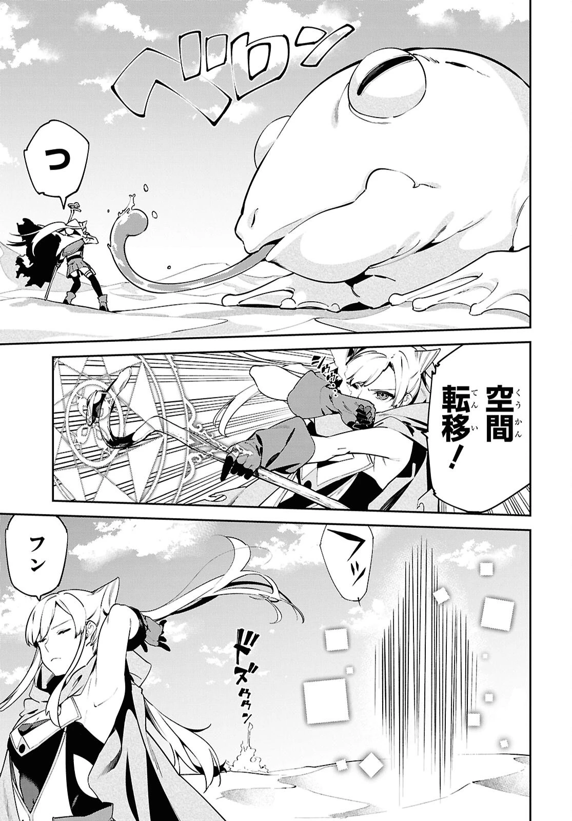 砂魔法で砂の王国を作ろう 第7話 - 27