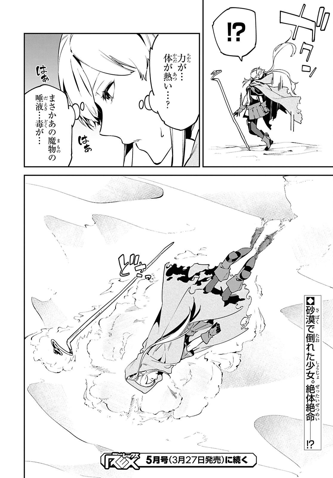 砂魔法で砂の王国を作ろう 第7話 - 28
