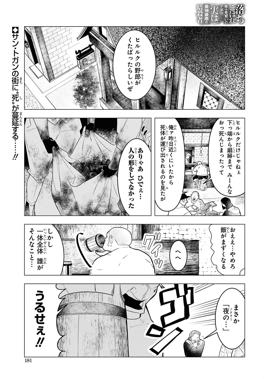 落ちこぼれ衛士見習いの少年。（実は）最強最悪の暗殺者。 第10話 - 1