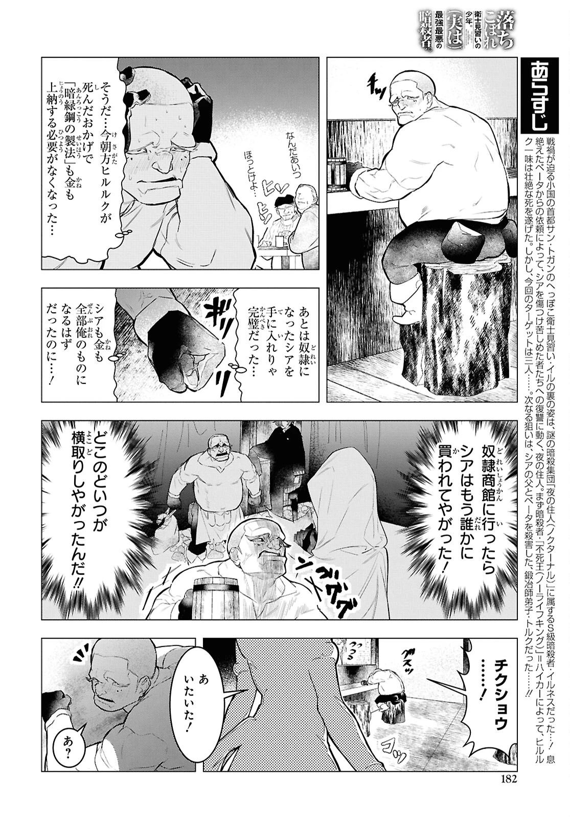 落ちこぼれ衛士見習いの少年。（実は）最強最悪の暗殺者。 第10話 - 2