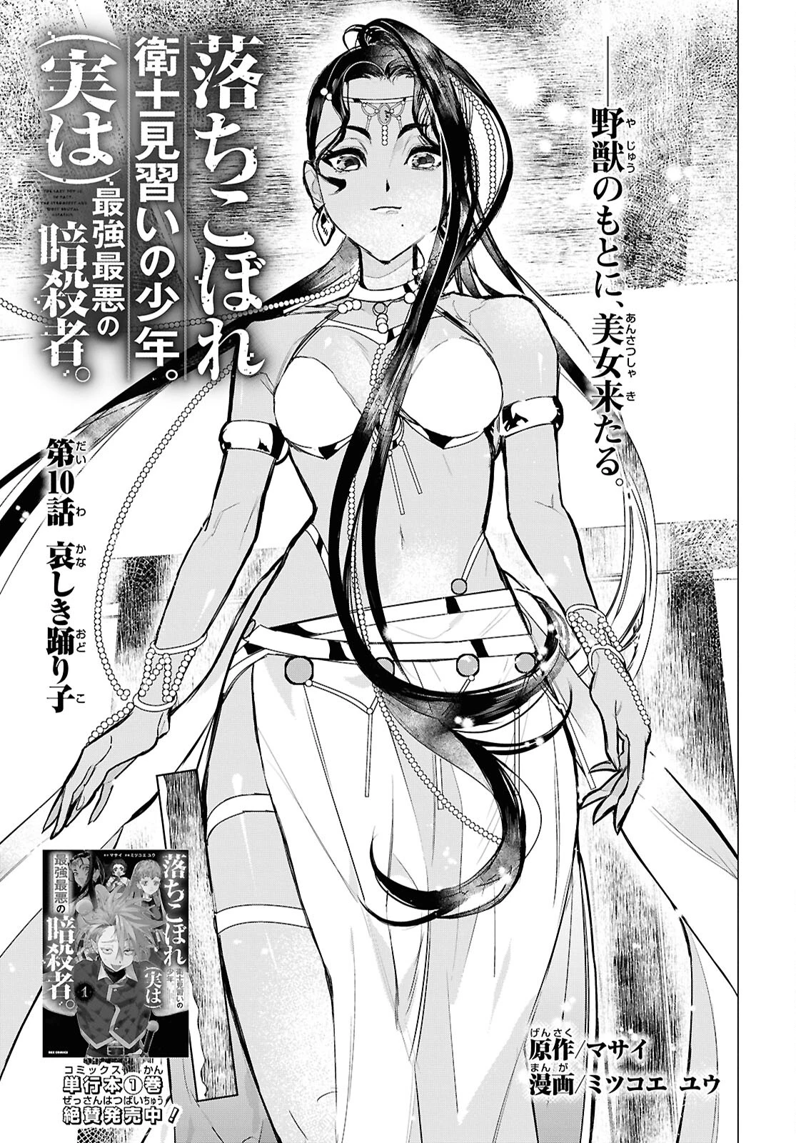 落ちこぼれ衛士見習いの少年。（実は）最強最悪の暗殺者。 第10話 - 3