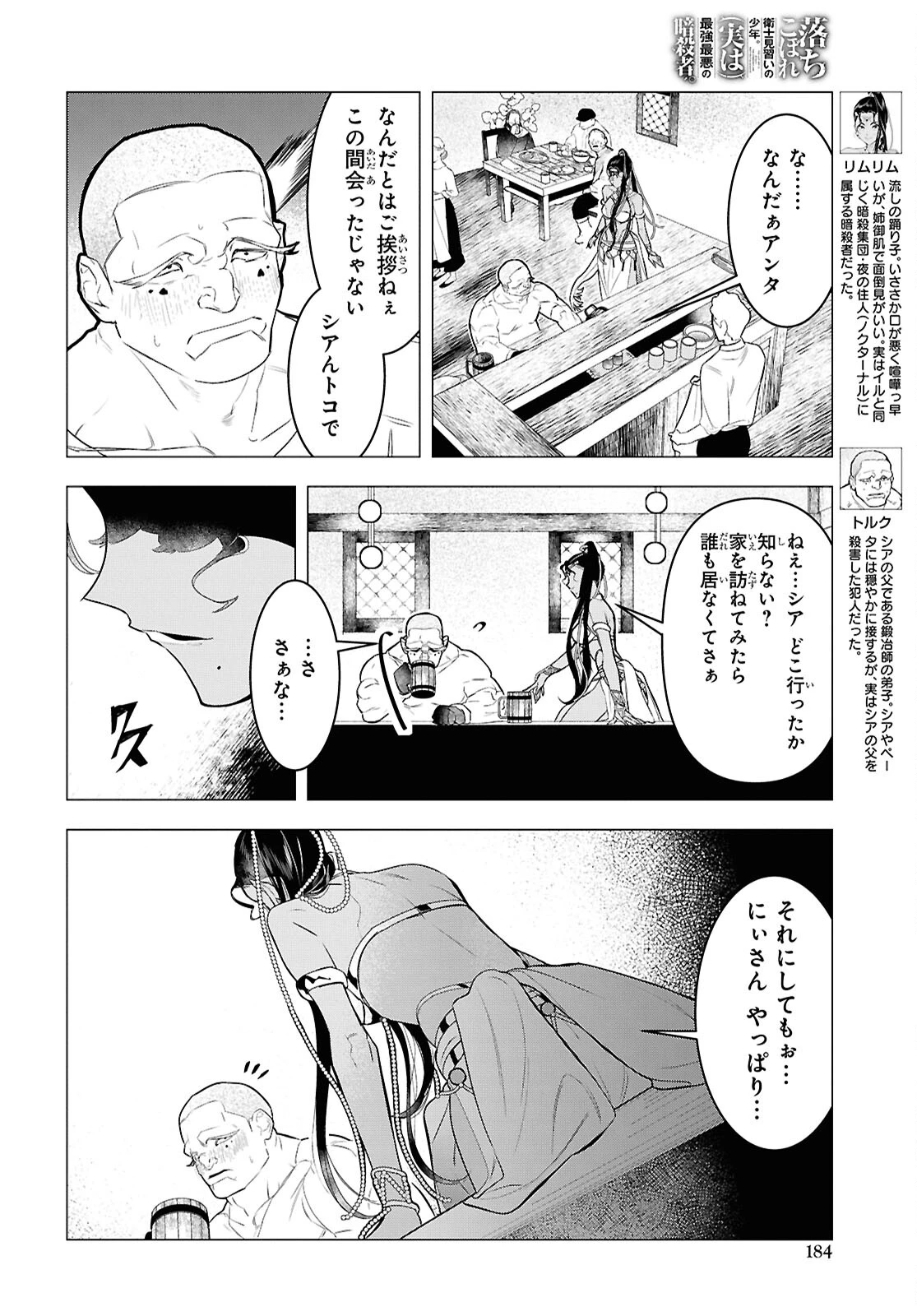 落ちこぼれ衛士見習いの少年。（実は）最強最悪の暗殺者。 第10話 - 4