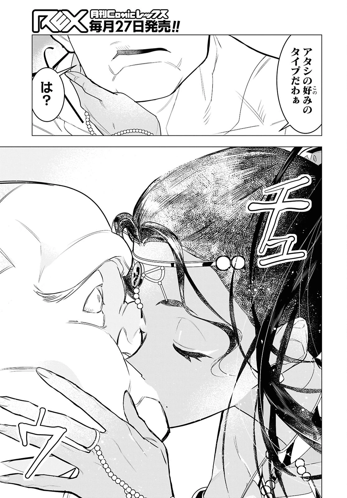 落ちこぼれ衛士見習いの少年。（実は）最強最悪の暗殺者。 第10話 - 5