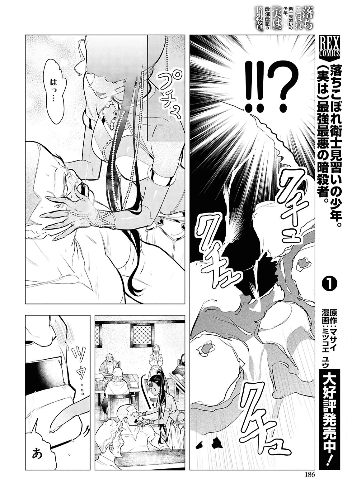 落ちこぼれ衛士見習いの少年。（実は）最強最悪の暗殺者。 第10話 - 6