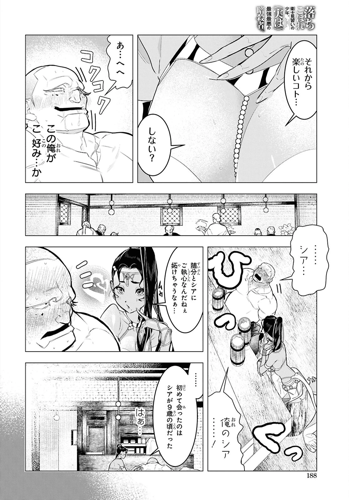 落ちこぼれ衛士見習いの少年。（実は）最強最悪の暗殺者。 第10話 - 8