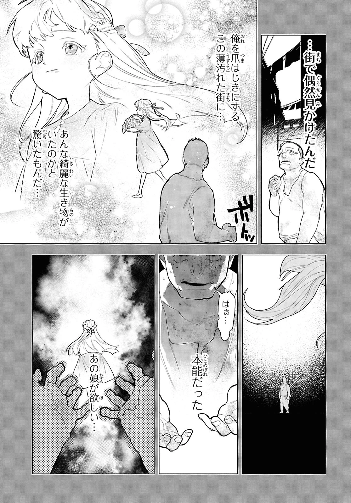 落ちこぼれ衛士見習いの少年。（実は）最強最悪の暗殺者。 第10話 - 9