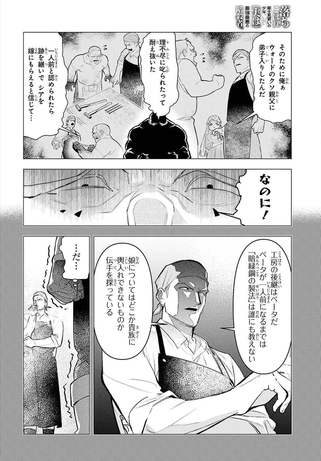 落ちこぼれ衛士見習いの少年。（実は）最強最悪の暗殺者。 第10話 - 10